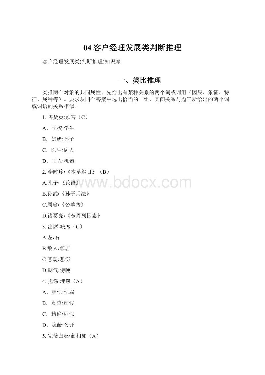 04客户经理发展类判断推理.docx