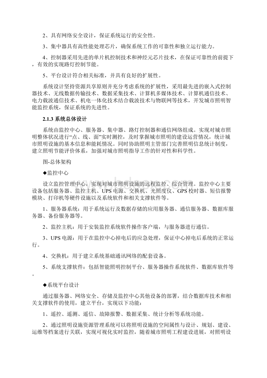 城市智能照明控制方案Word格式文档下载.docx_第3页