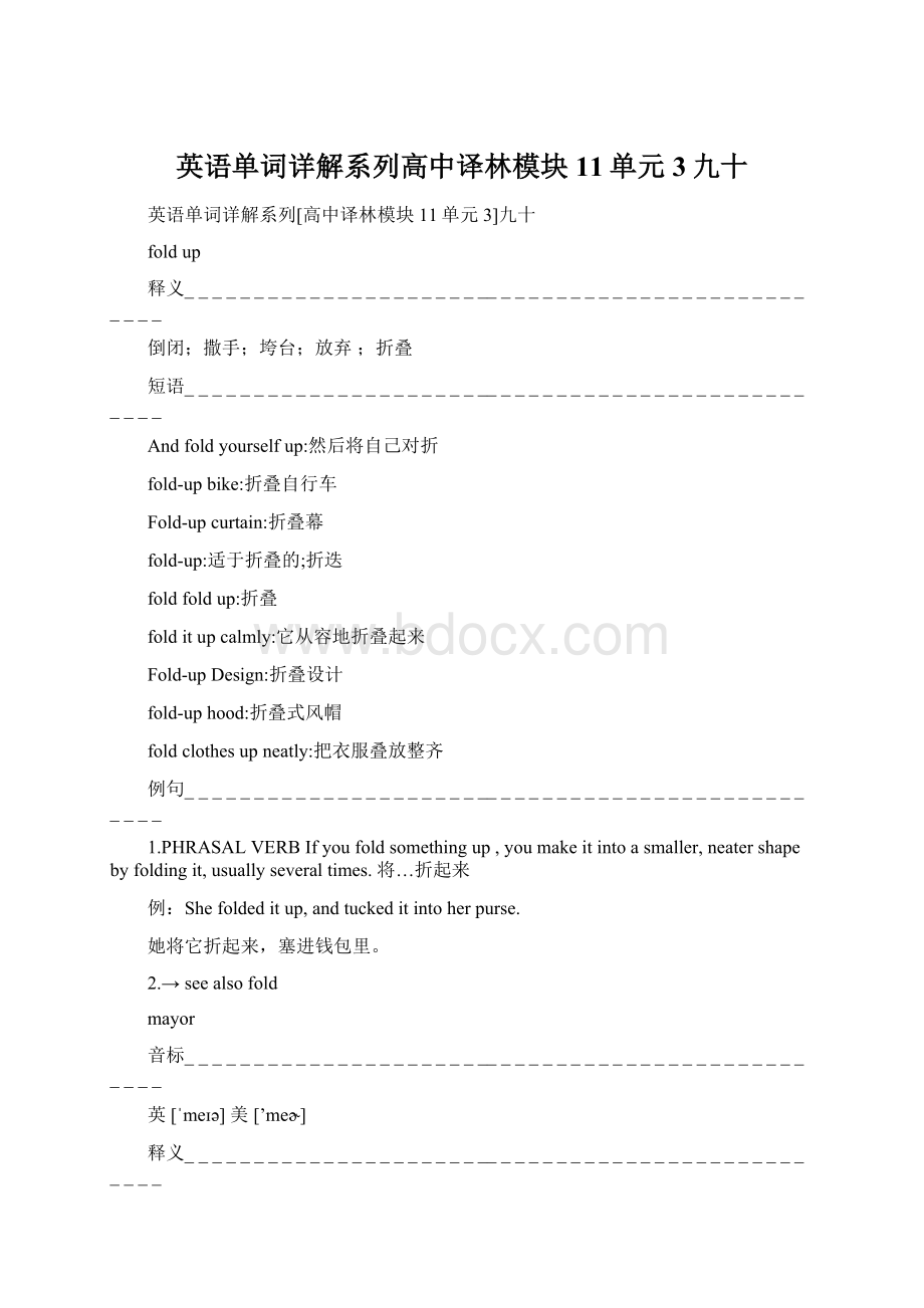 英语单词详解系列高中译林模块11单元3九十.docx_第1页