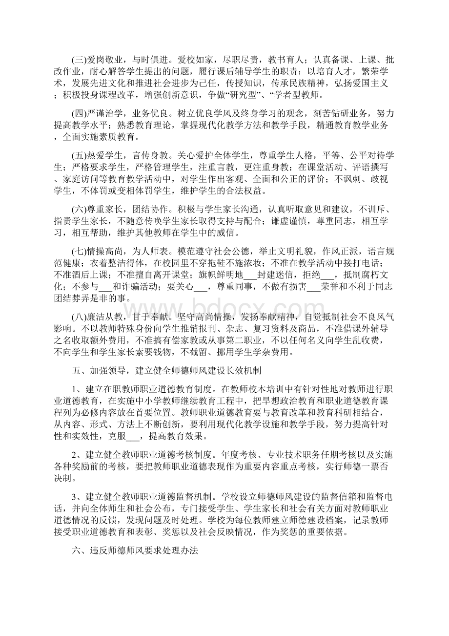 小学师德师风建设方案.docx_第2页