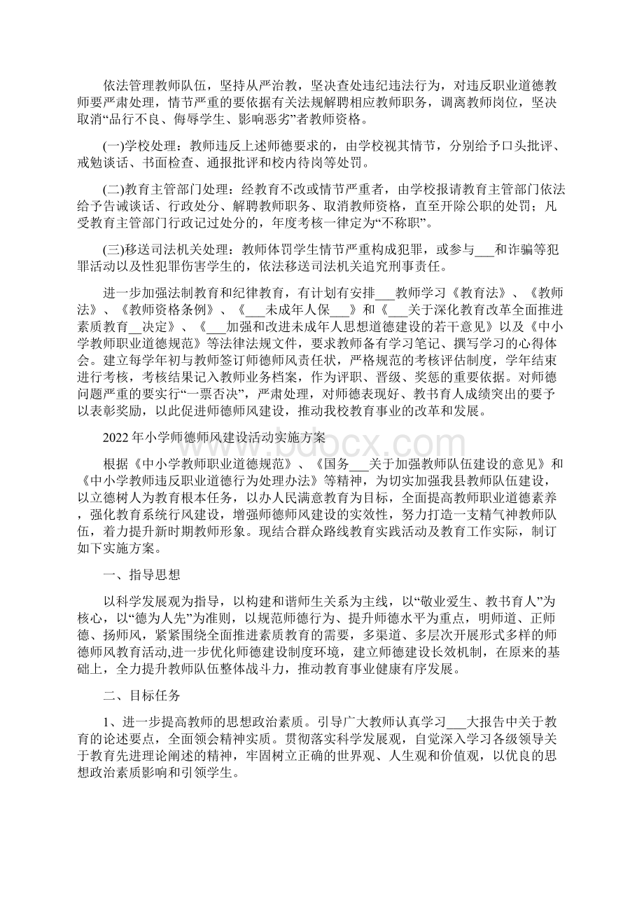 小学师德师风建设方案.docx_第3页