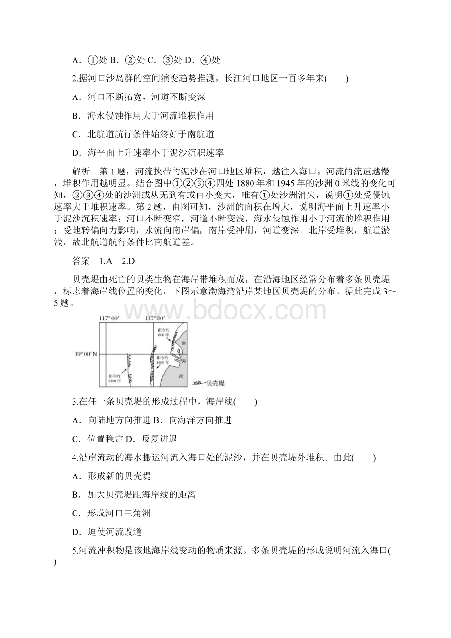 届高三地理复习考点分析地壳的物质组成和物质循环.docx_第3页