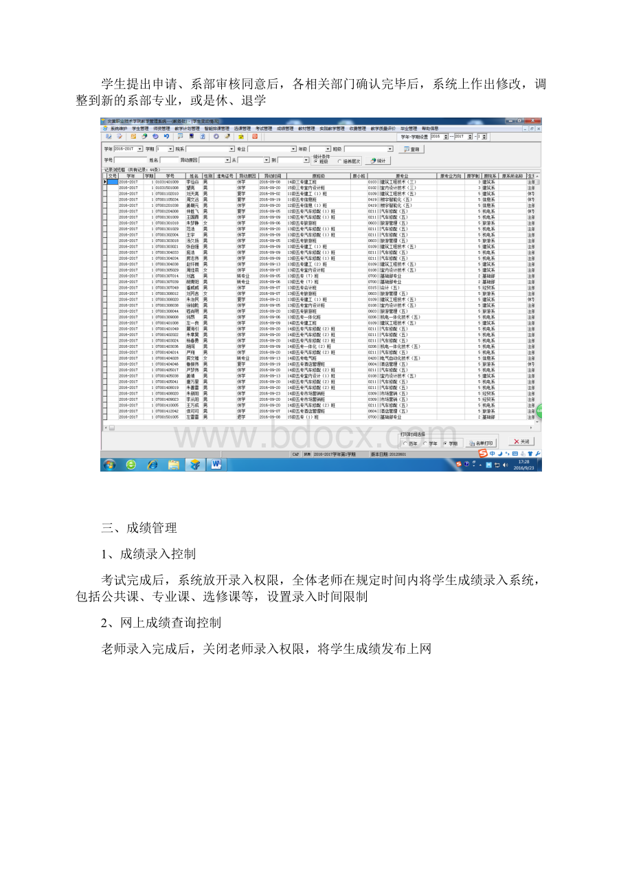 教务系统功能.docx_第2页