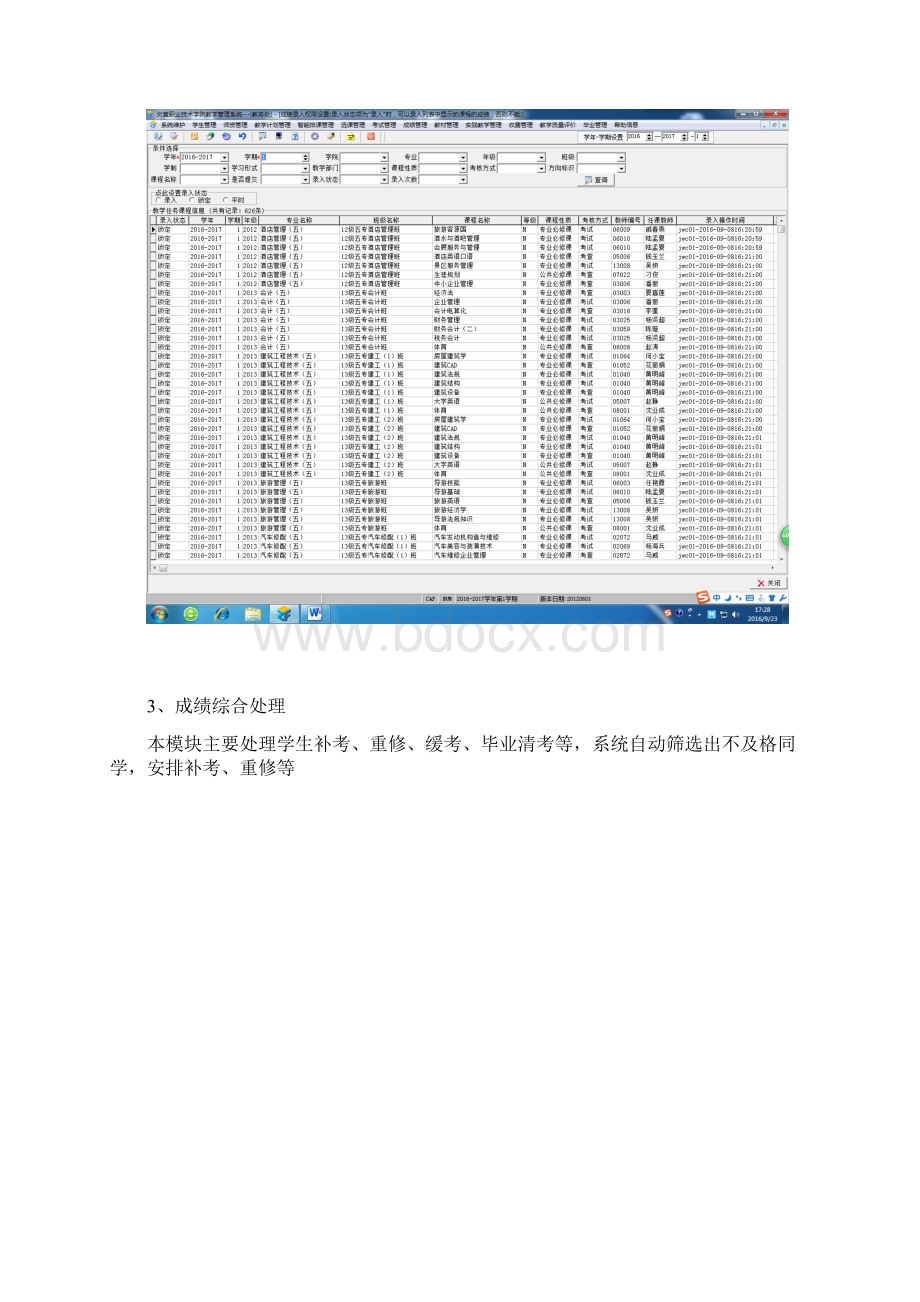 教务系统功能.docx_第3页