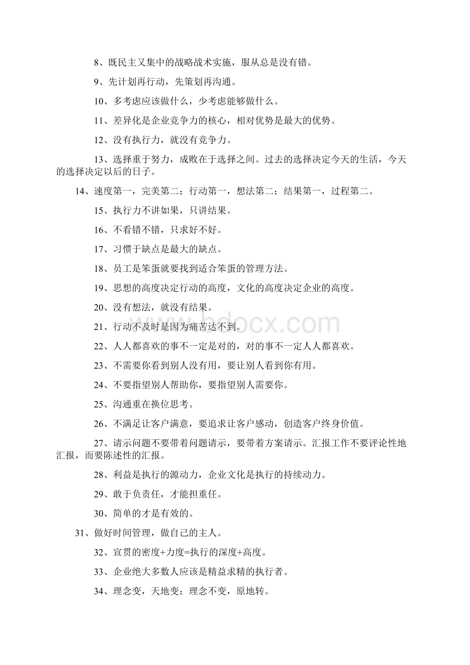 制度流程管理Word文档格式.docx_第3页