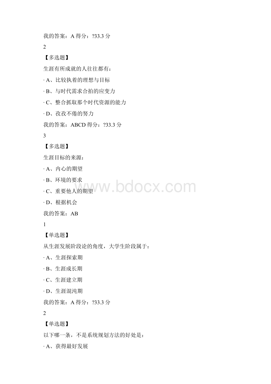 《大学生职业生涯规划》课后检测答案Word格式.docx_第3页