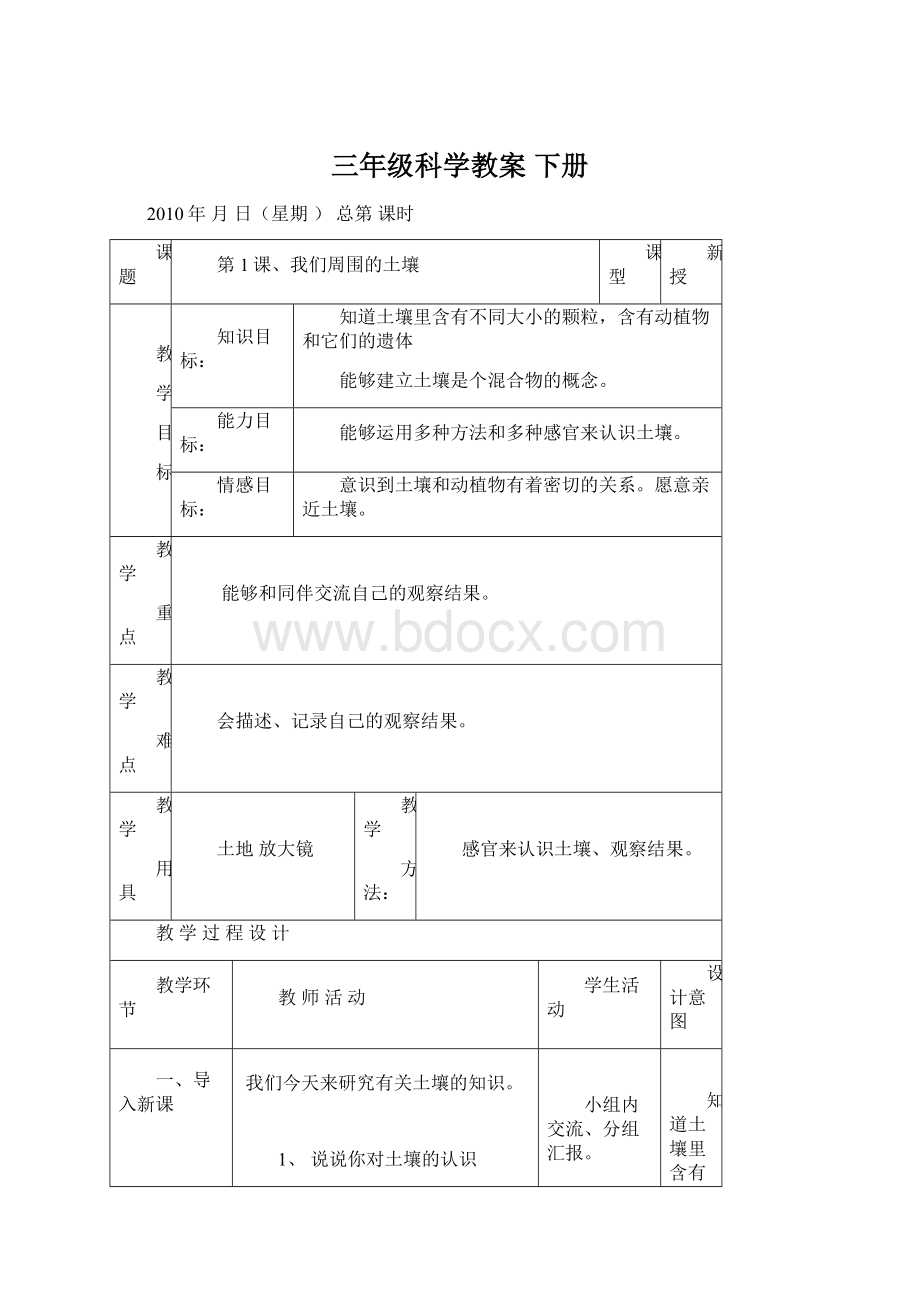 三年级科学教案 下册Word文件下载.docx_第1页