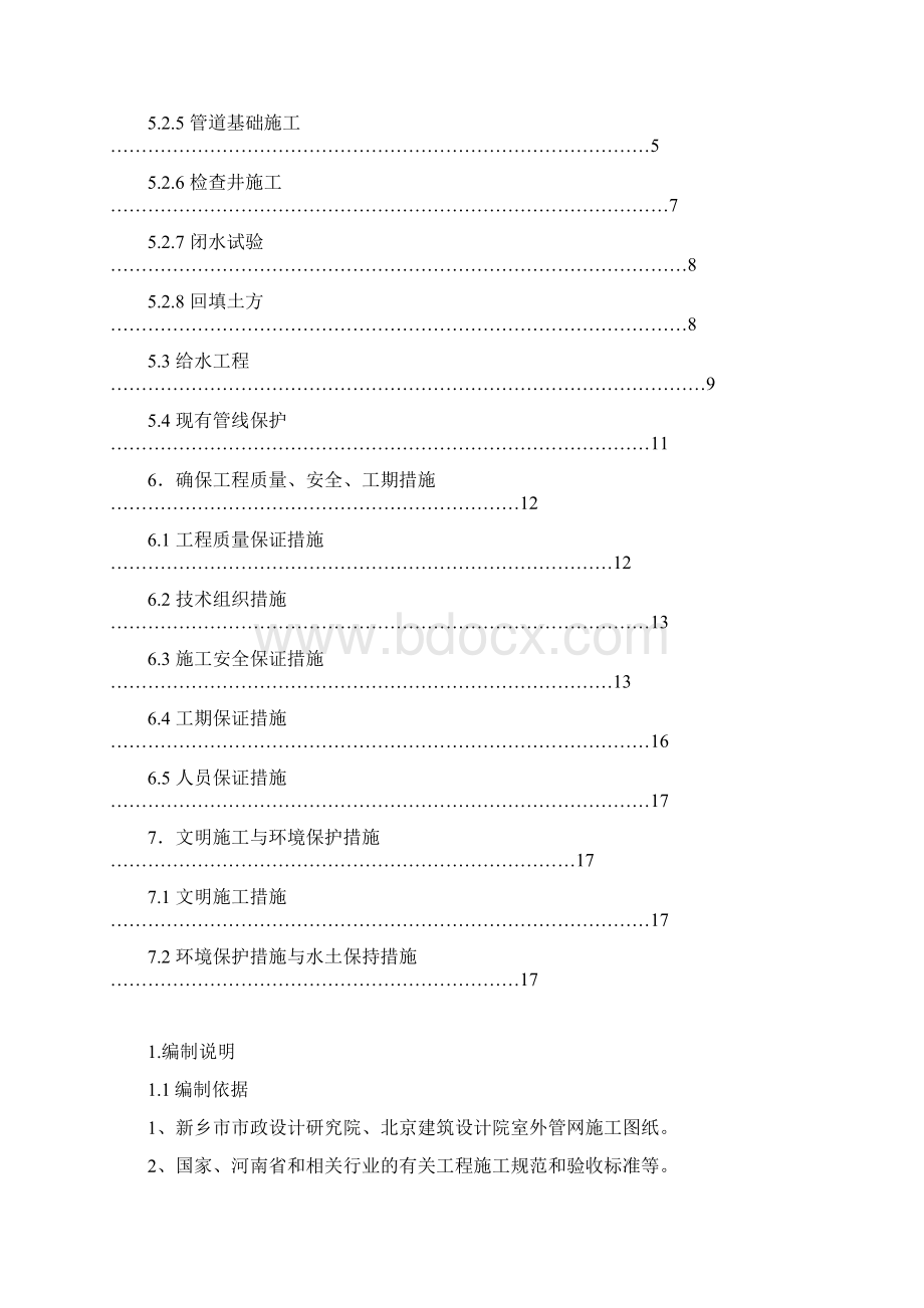 室z外管网施工方案Word格式文档下载.docx_第2页