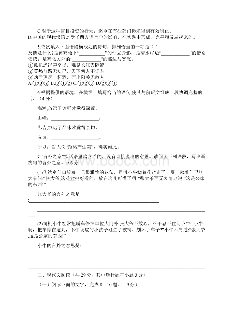 学年浙江省嘉兴市七校高一下学期期中考试语文试题Word版含答案.docx_第2页