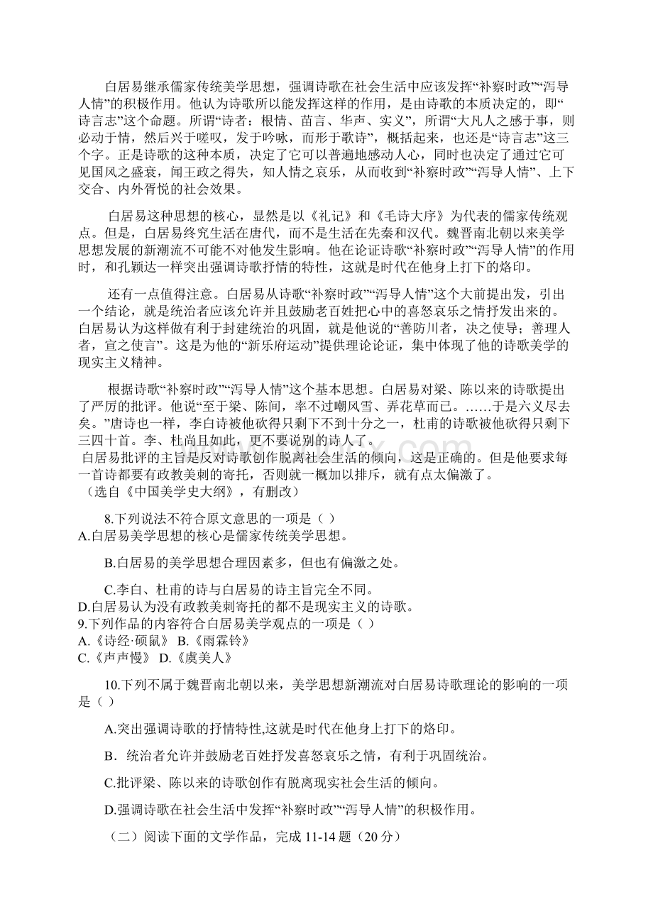 学年浙江省嘉兴市七校高一下学期期中考试语文试题Word版含答案.docx_第3页