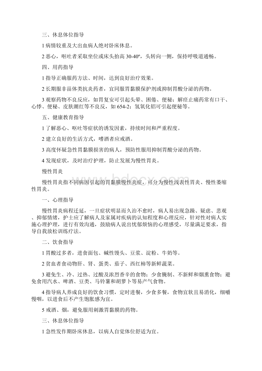 消化内科常见疾病健康教育Word格式.docx_第2页