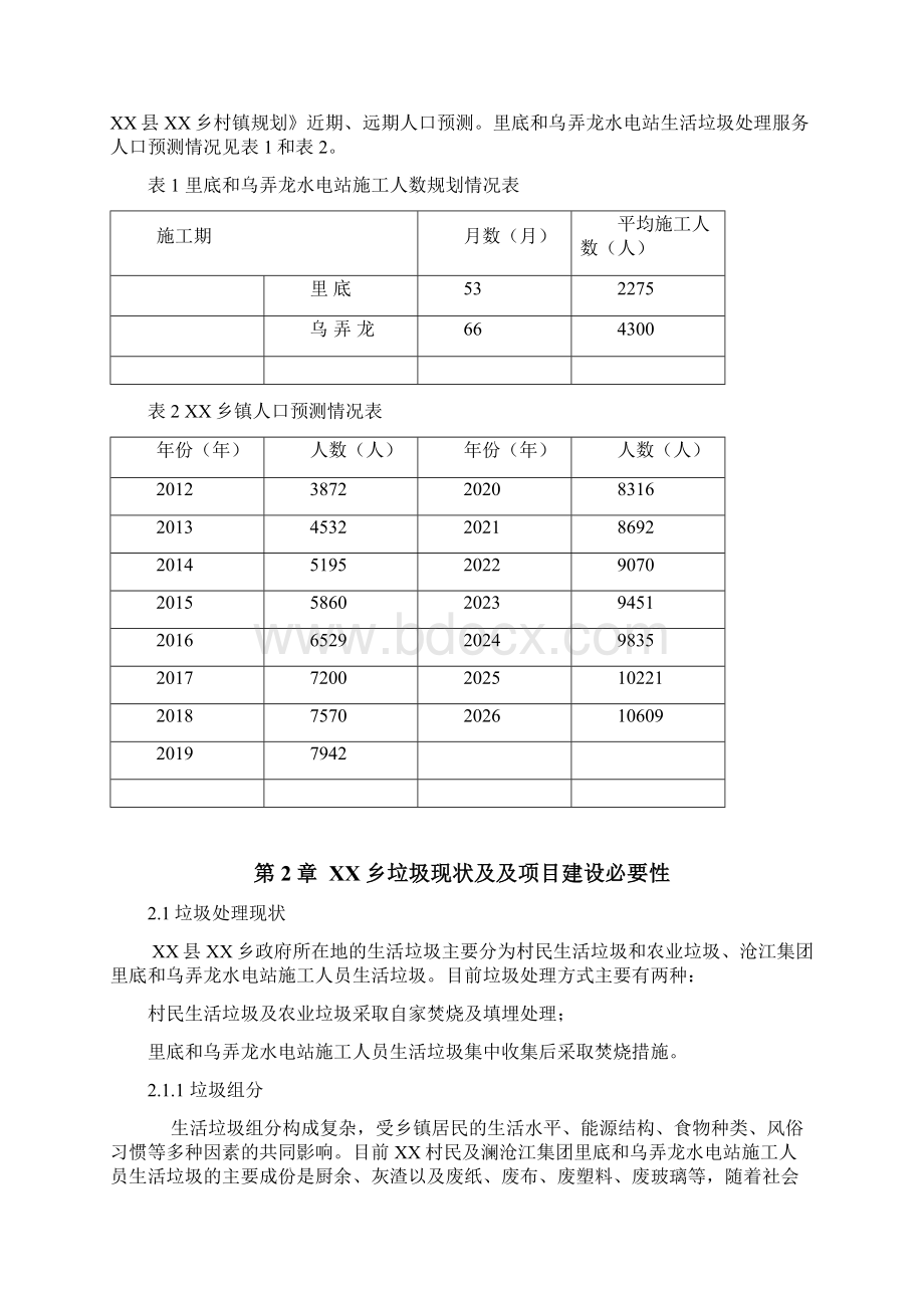 垃圾处理厂项目建议书.docx_第2页