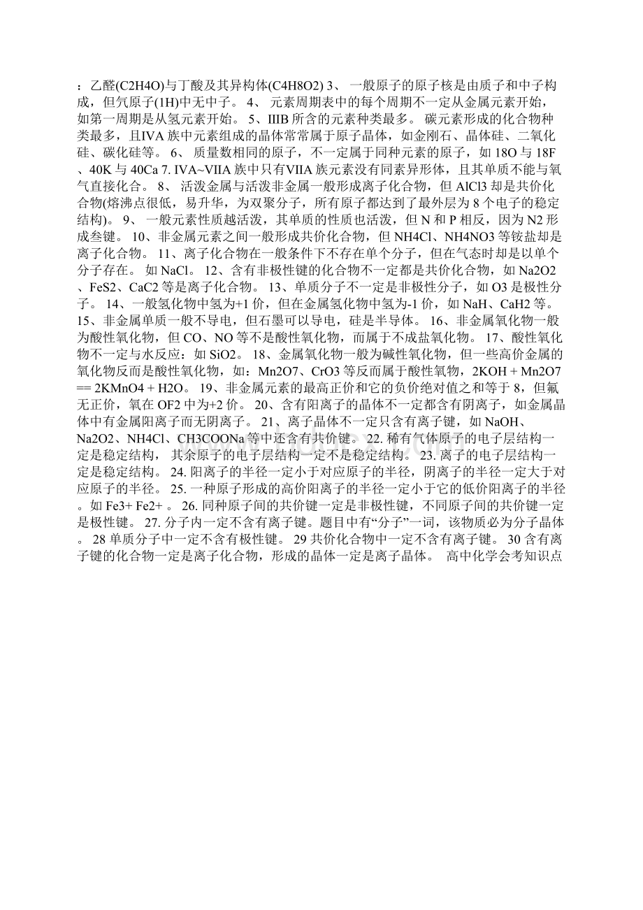 新版高中化学会考知识点Word文档下载推荐.docx_第3页