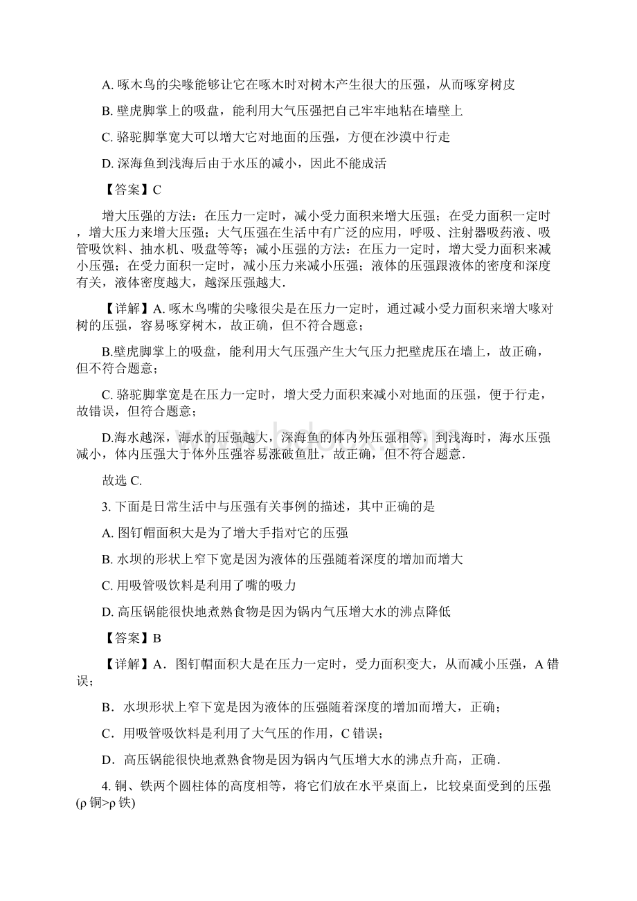 精品沪科版八年级物理下册第八章压强单元测试题及解析.docx_第2页