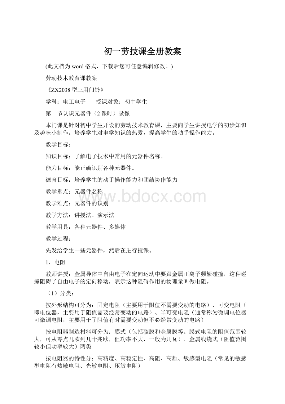 初一劳技课全册教案Word格式.docx_第1页