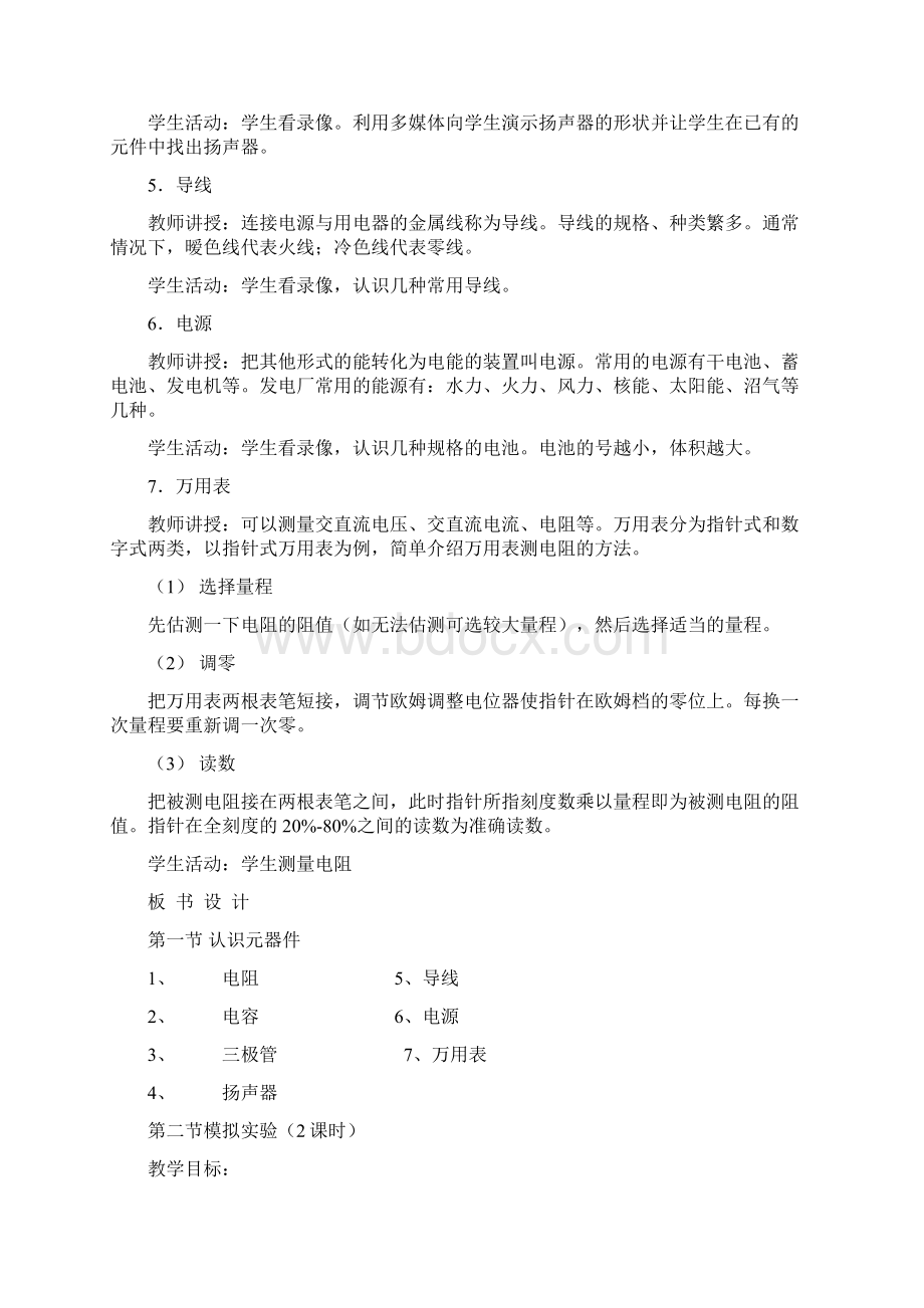 初一劳技课全册教案Word格式.docx_第3页