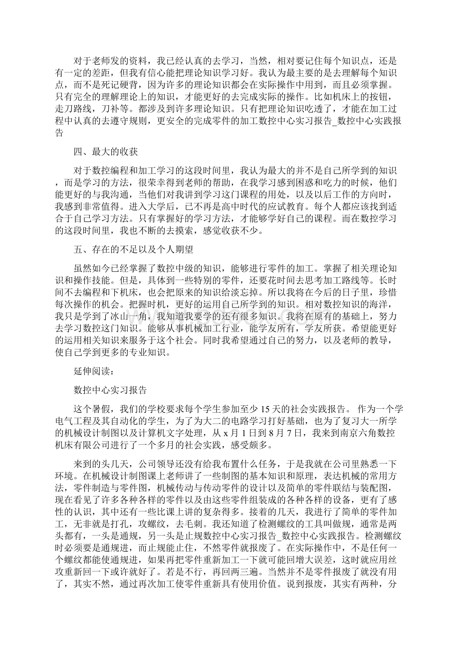 数控中心实习报告数控中心实践报告Word下载.docx_第2页