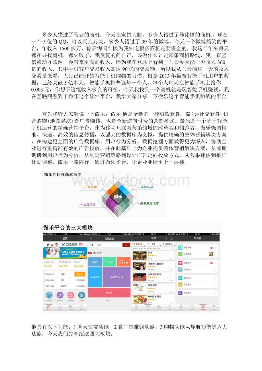 网赚干货之如何运用微乐赚钱.docx_第2页