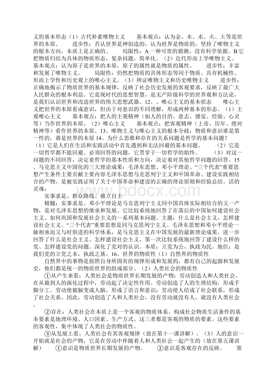 《生活与哲学》系统复习教案.docx_第2页