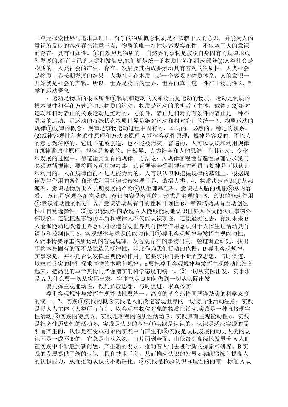 《生活与哲学》系统复习教案.docx_第3页