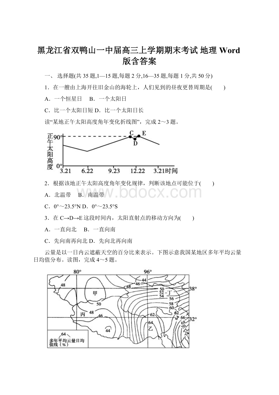 黑龙江省双鸭山一中届高三上学期期末考试 地理 Word版含答案.docx_第1页