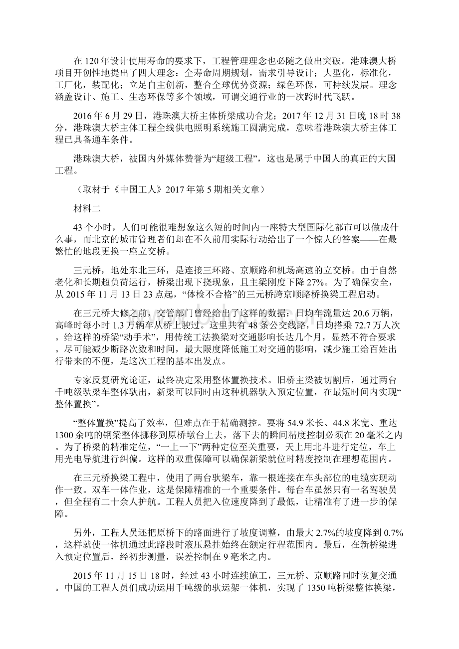 全国区级联考北京市西城区届高三模拟二模语文试题原卷版.docx_第2页