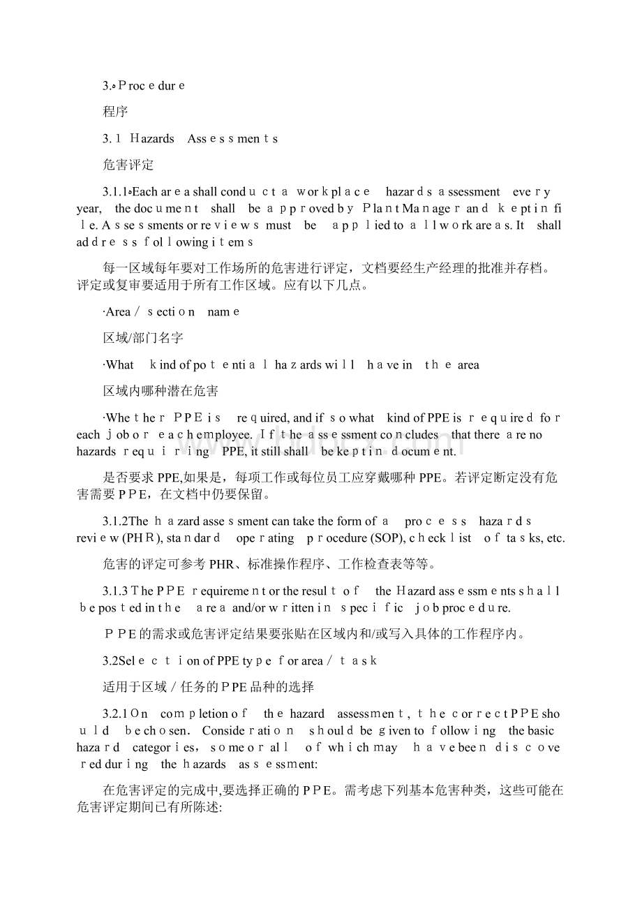 个人防护用品PPE管理程序中英文Word格式文档下载.docx_第2页