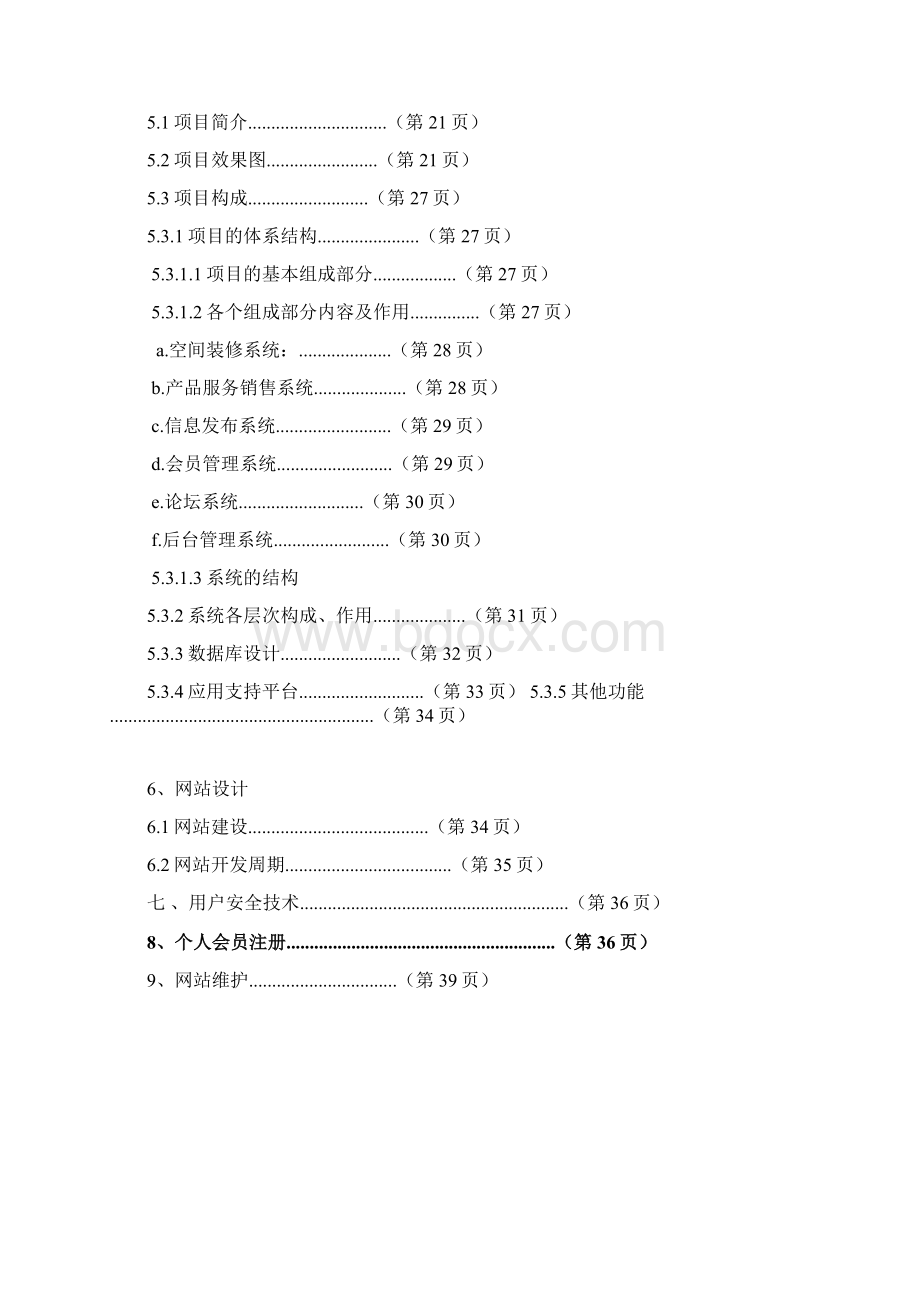 急急令速递.docx_第2页