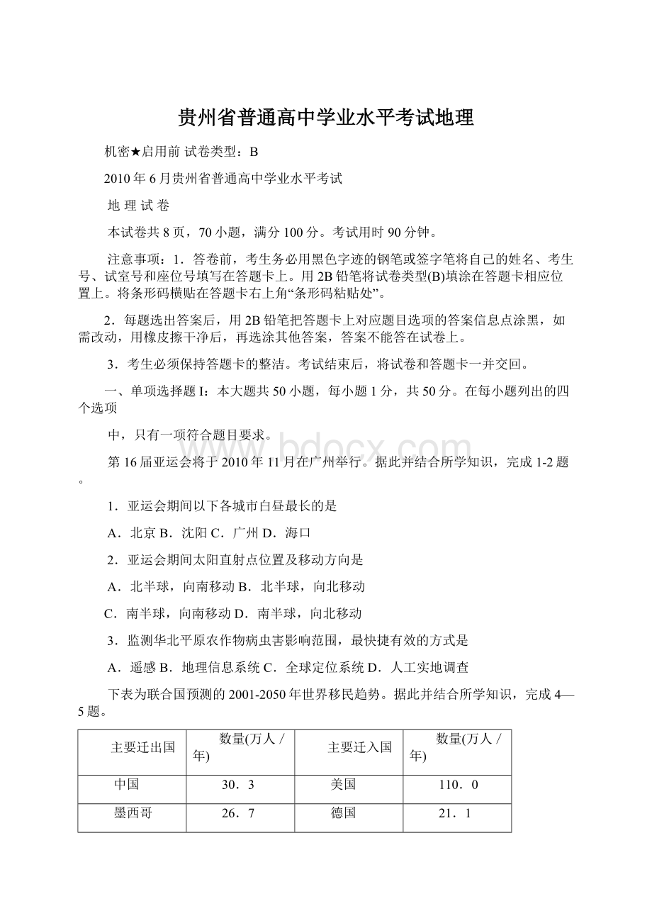 贵州省普通高中学业水平考试地理.docx_第1页