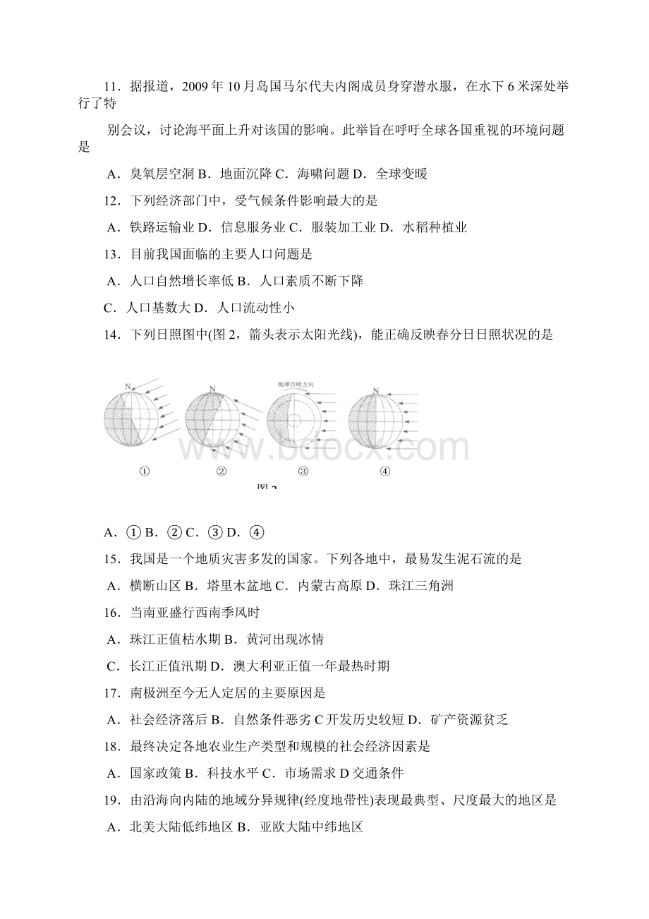 贵州省普通高中学业水平考试地理.docx_第3页