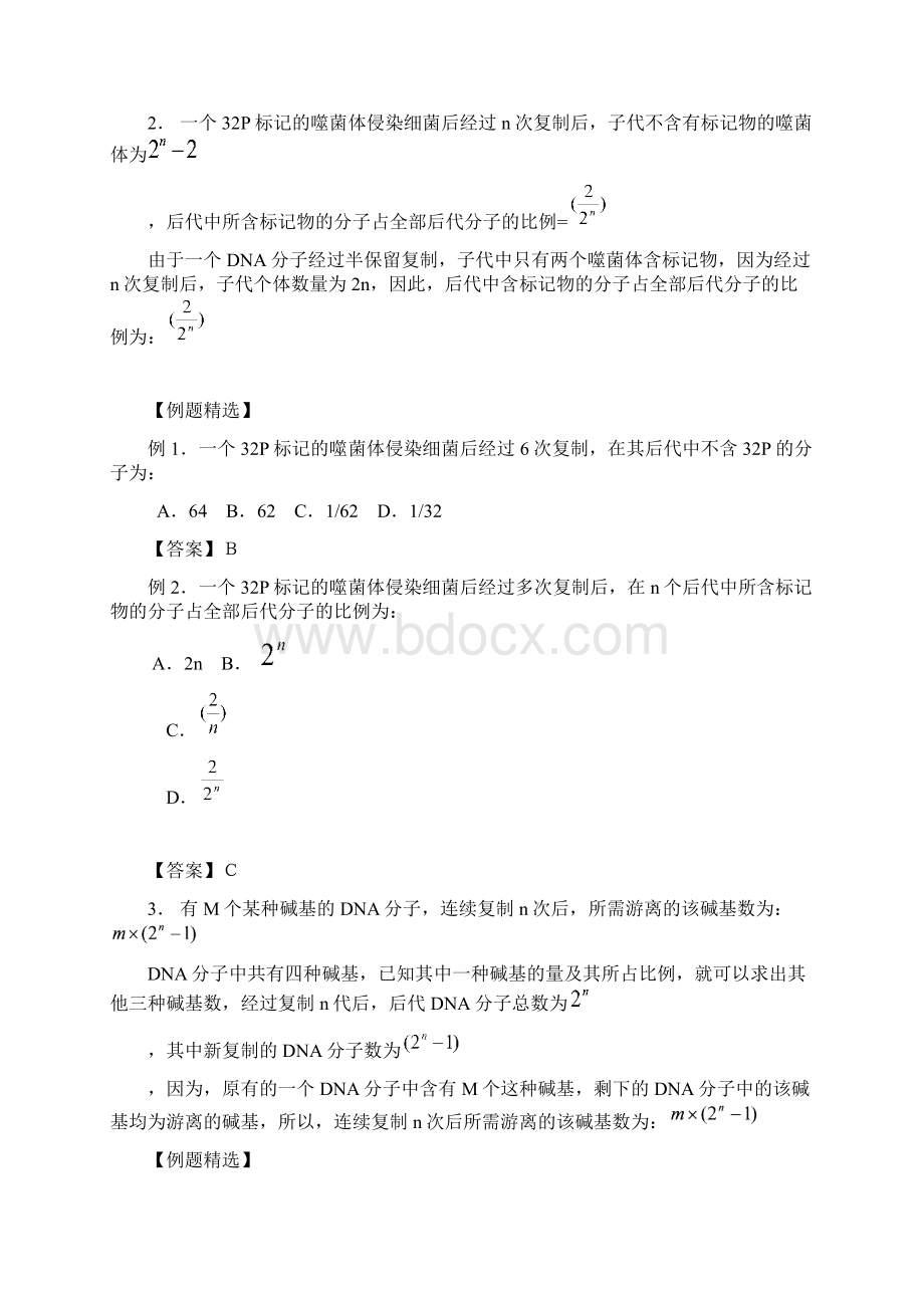 生物高考计算题型解题规律Word下载.docx_第2页