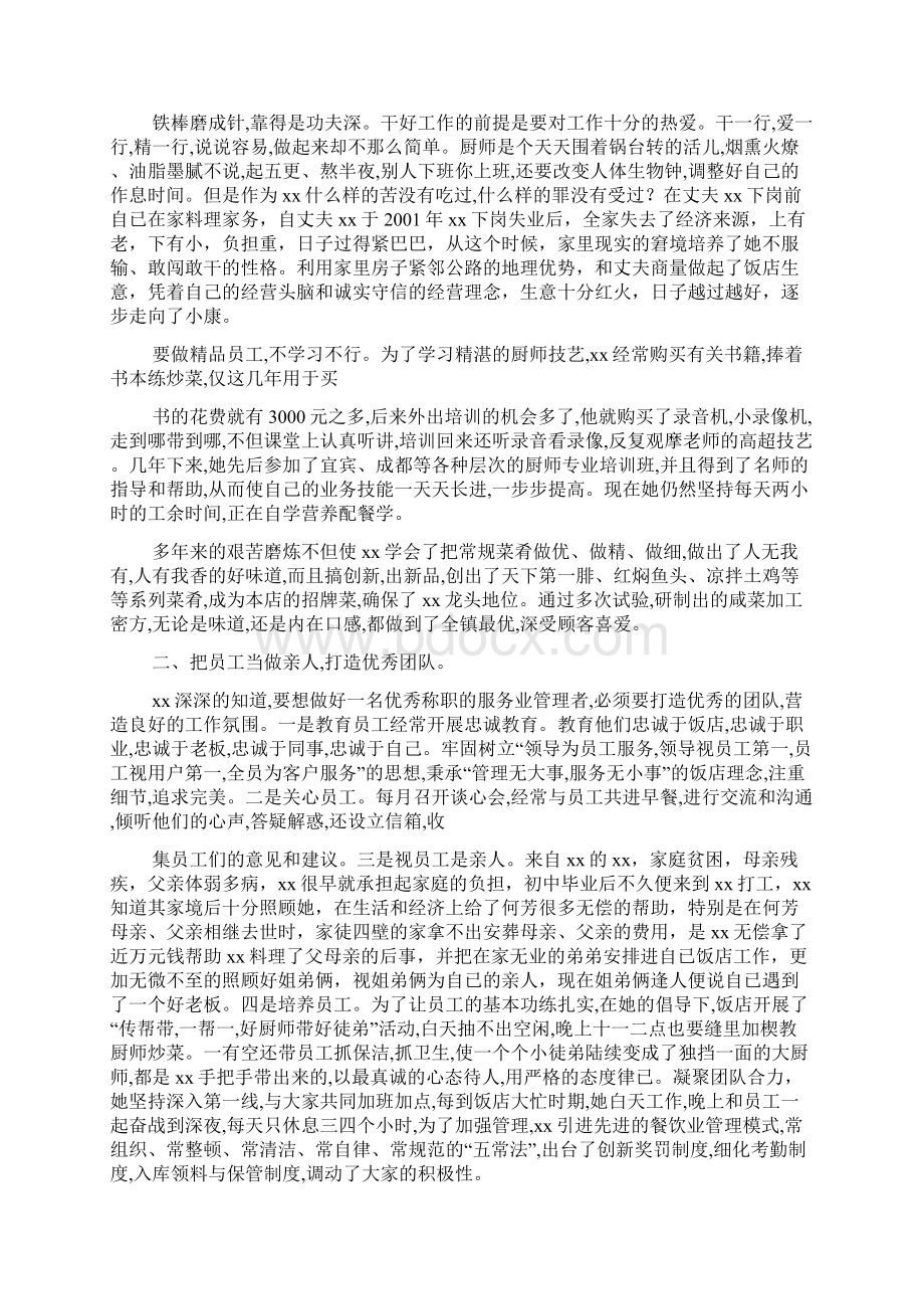 厨师先进事迹报告.docx_第2页