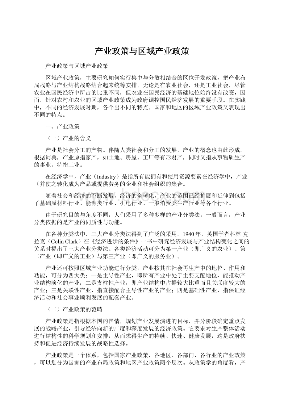 产业政策与区域产业政策.docx