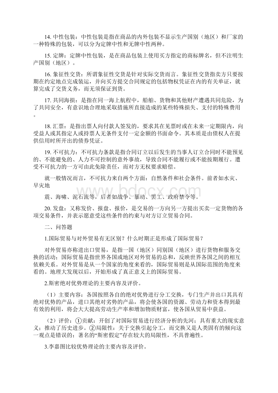 国际贸易知识点Word文档下载推荐.docx_第2页