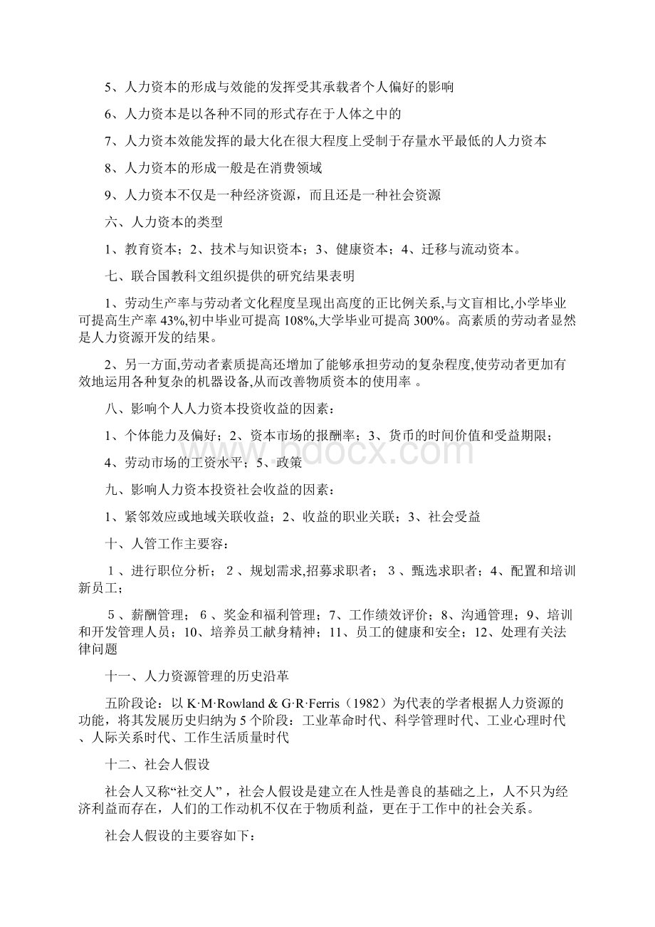 人力资源管理重点.docx_第2页