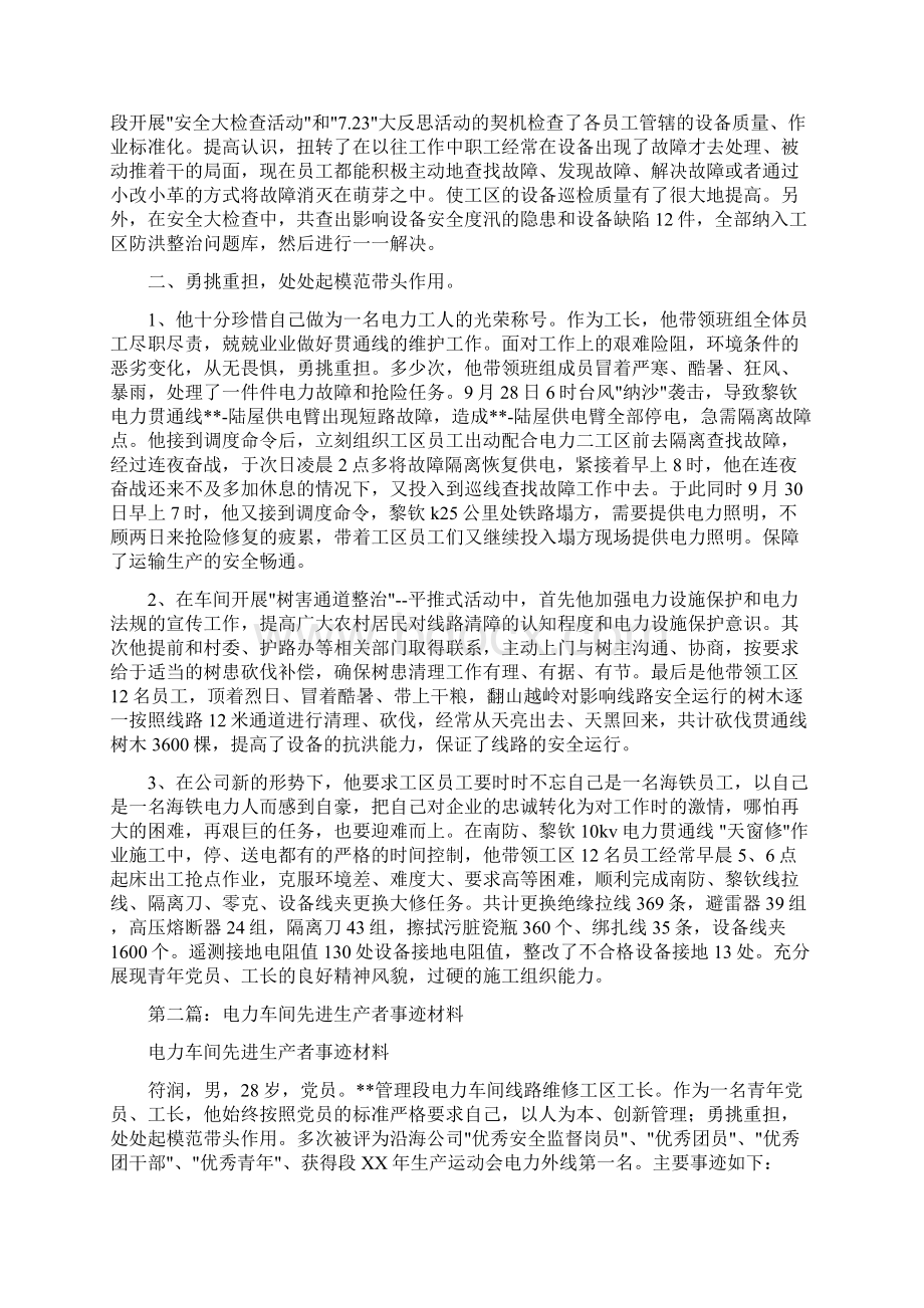 电力车间先进生产者事迹材料.docx_第3页