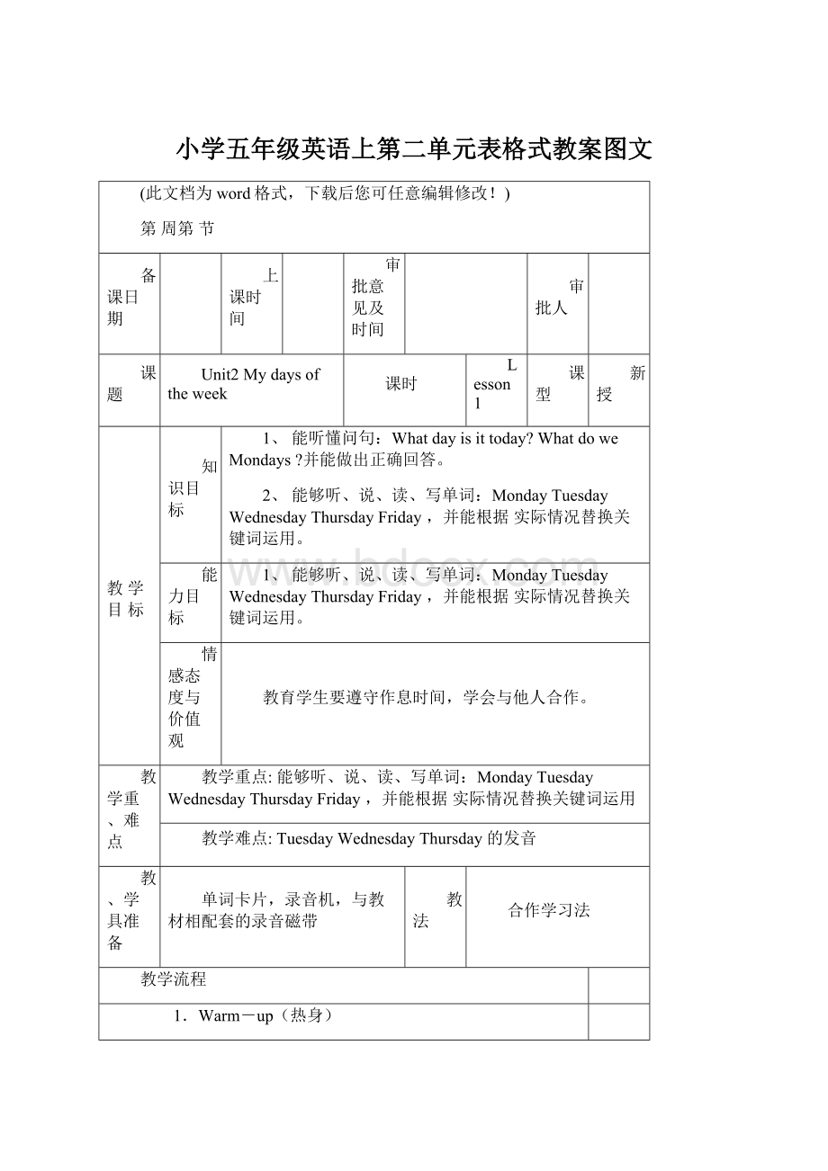 小学五年级英语上第二单元表格式教案图文Word格式文档下载.docx_第1页