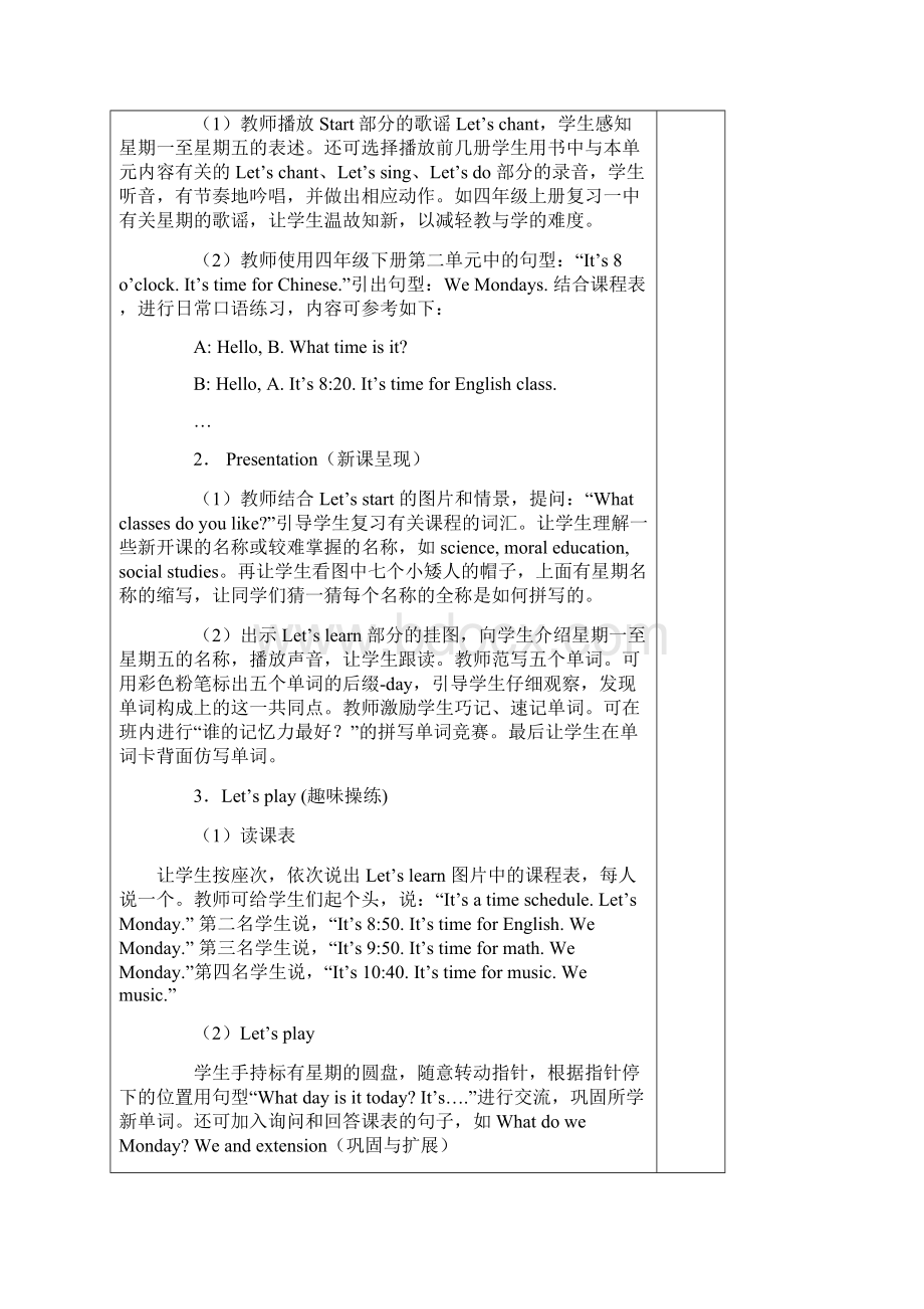 小学五年级英语上第二单元表格式教案图文.docx_第2页