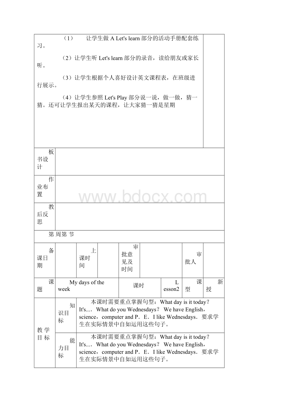 小学五年级英语上第二单元表格式教案图文.docx_第3页