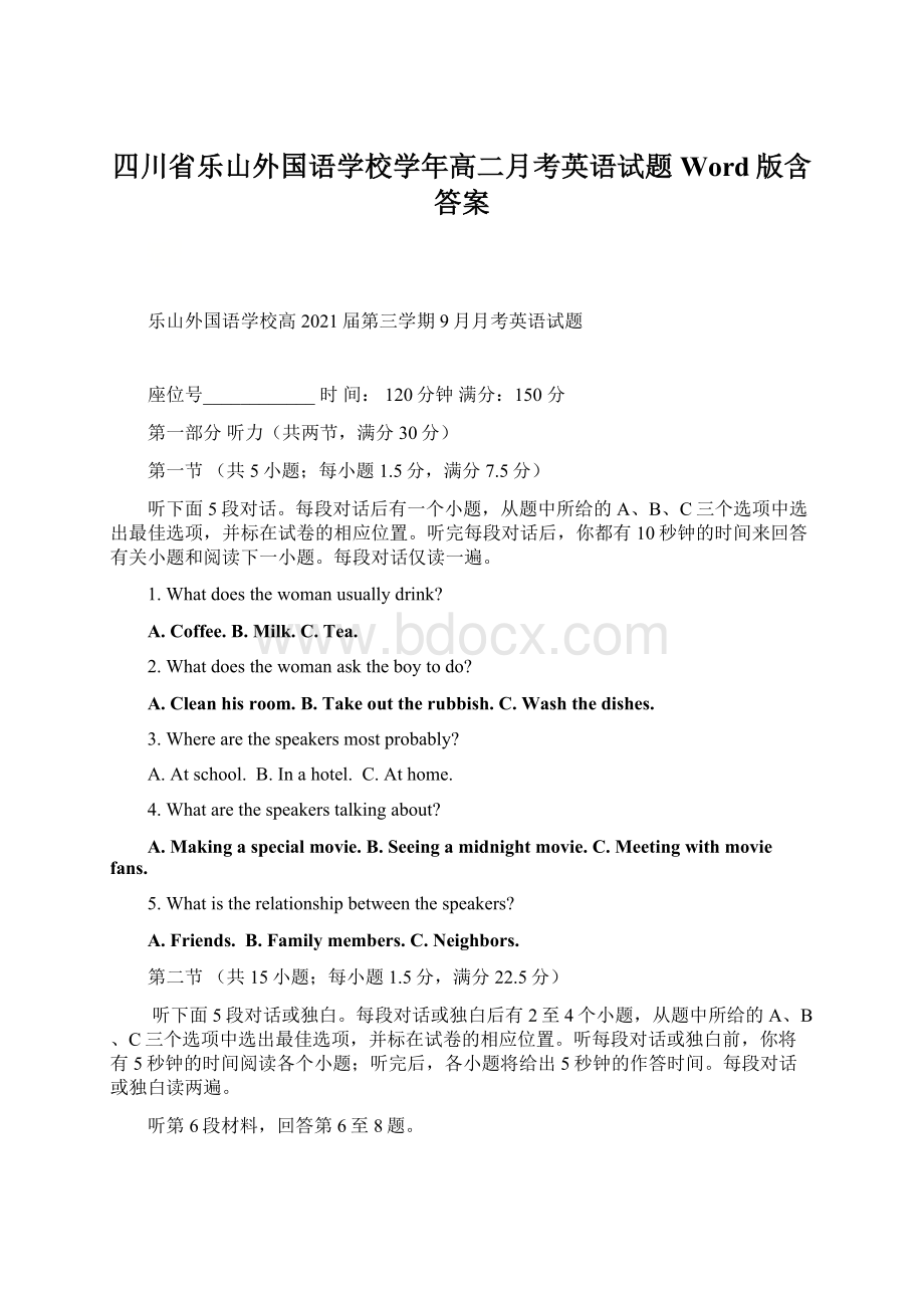 四川省乐山外国语学校学年高二月考英语试题 Word版含答案.docx