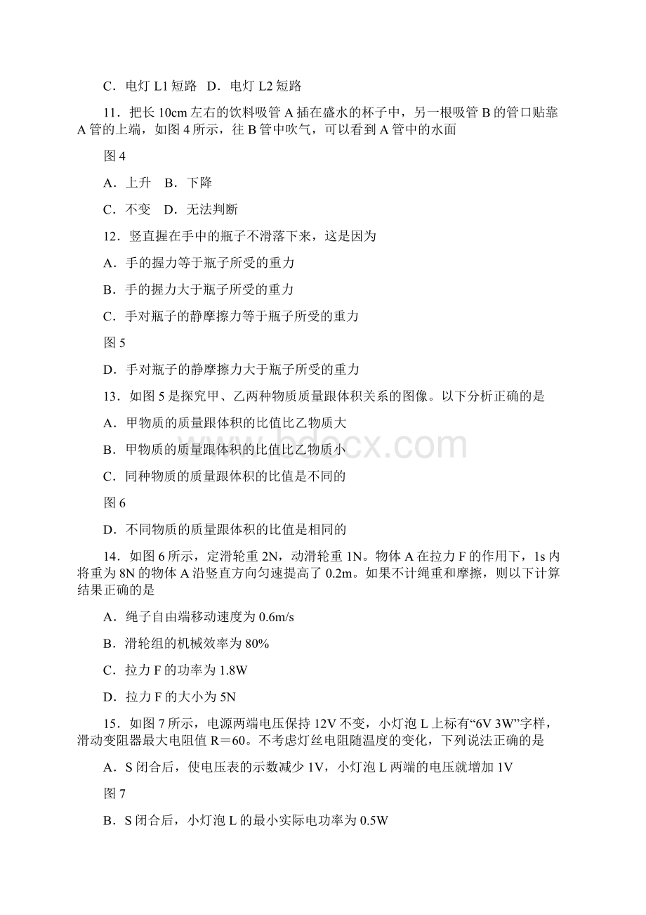 雅安市二oo九年初中毕业暨高中阶段教育学校招生考试物理试题docWord格式.docx_第3页