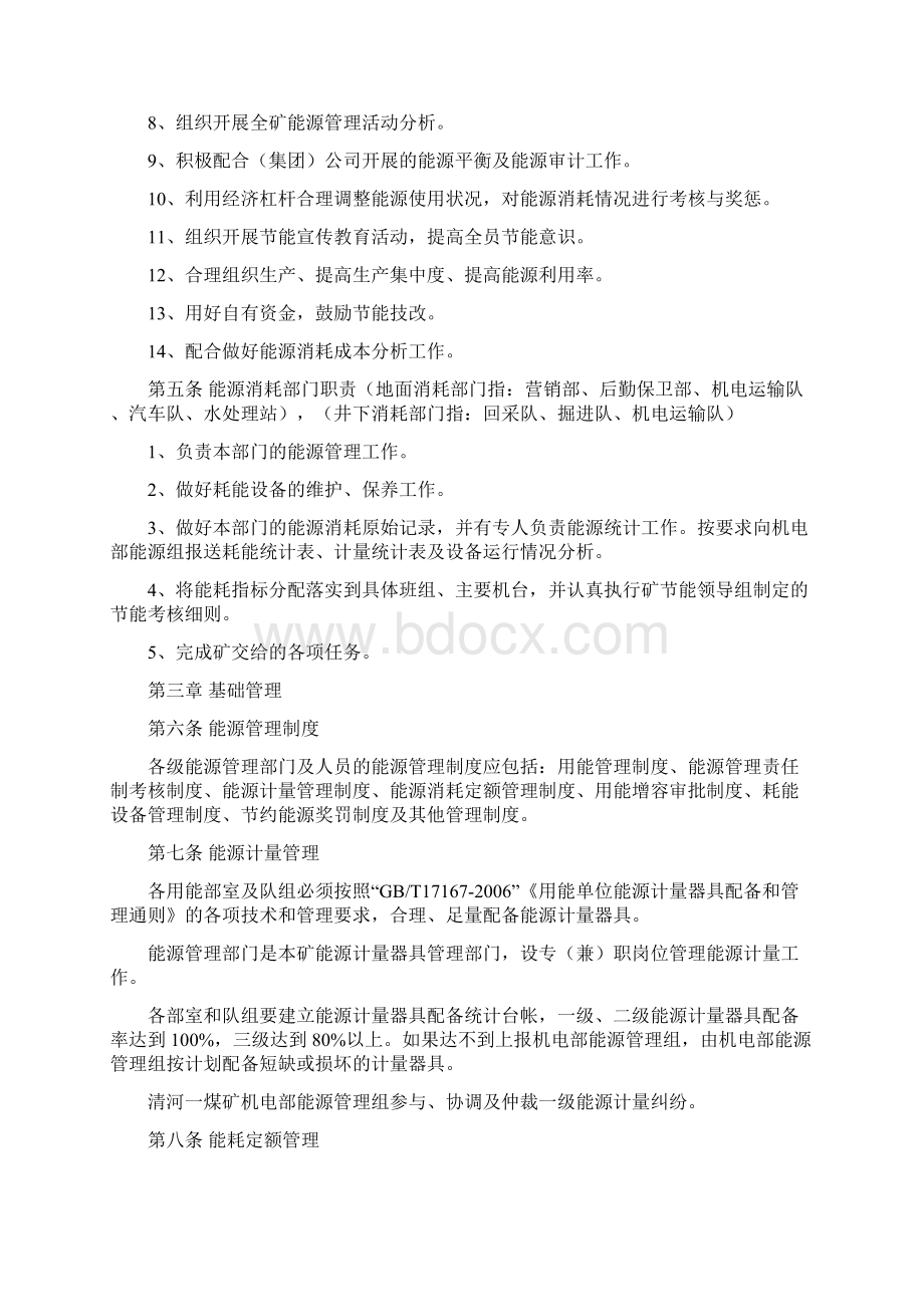 能源管理办法.docx_第2页