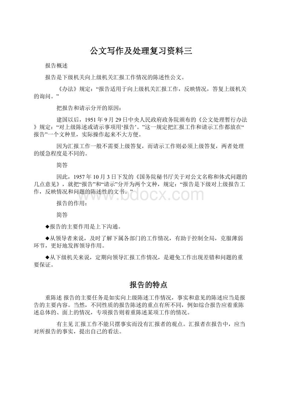 公文写作及处理复习资料三.docx_第1页