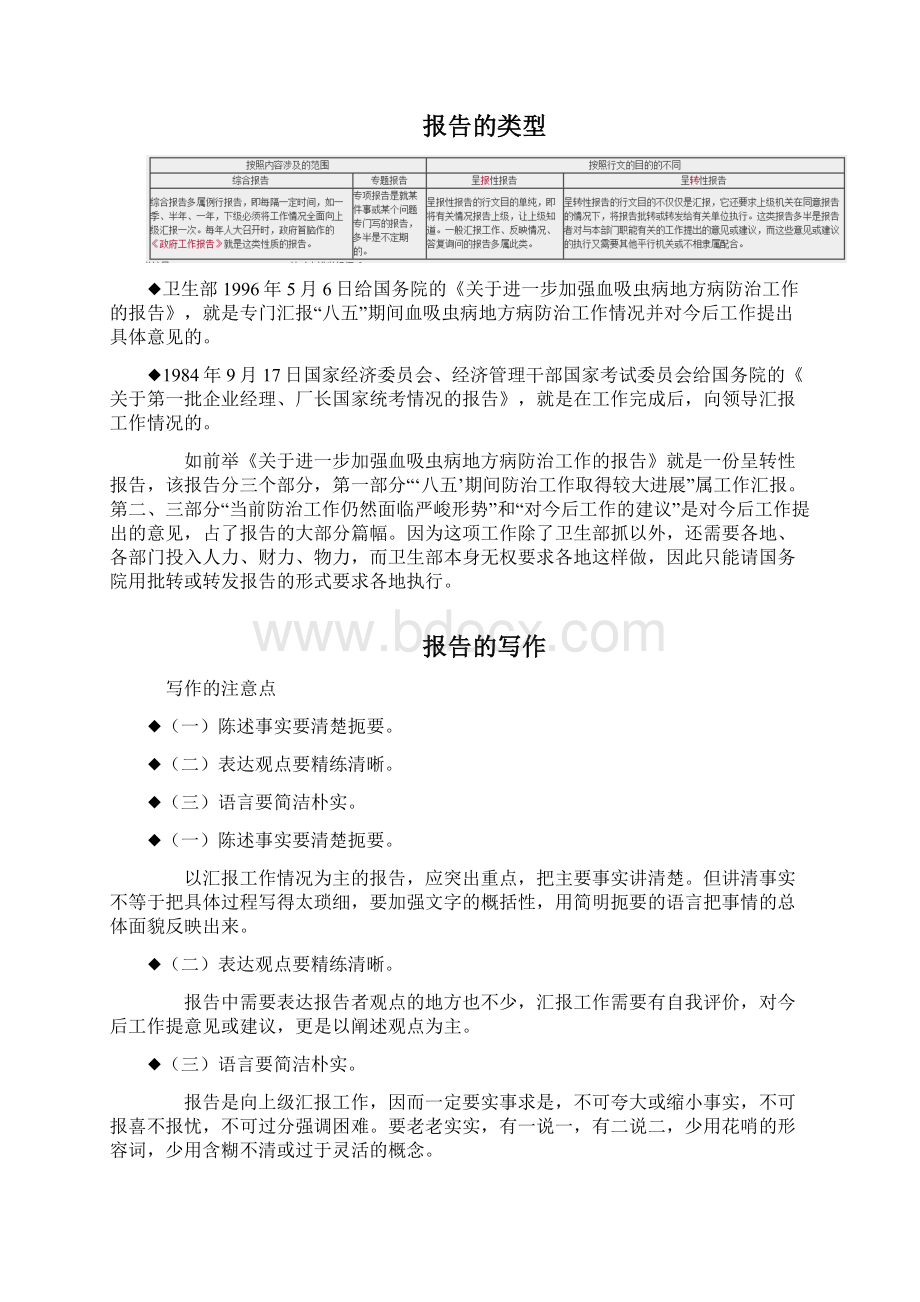 公文写作及处理复习资料三.docx_第2页