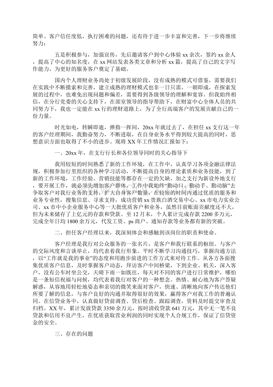 最新银行财富管理中心理财师个人工作总结述职报告.docx_第3页