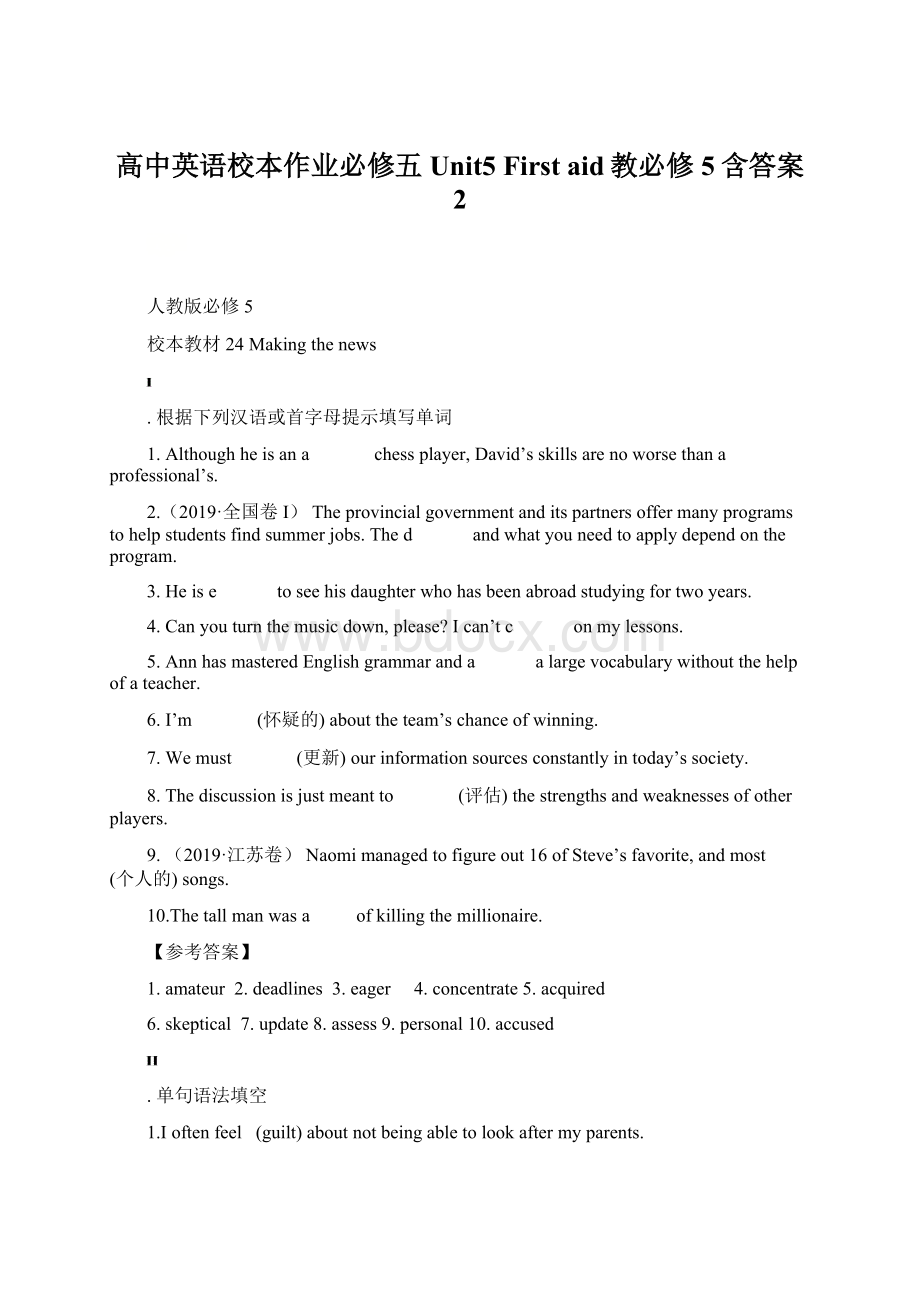 高中英语校本作业必修五Unit5 First aid教必修5含答案 2Word文档格式.docx