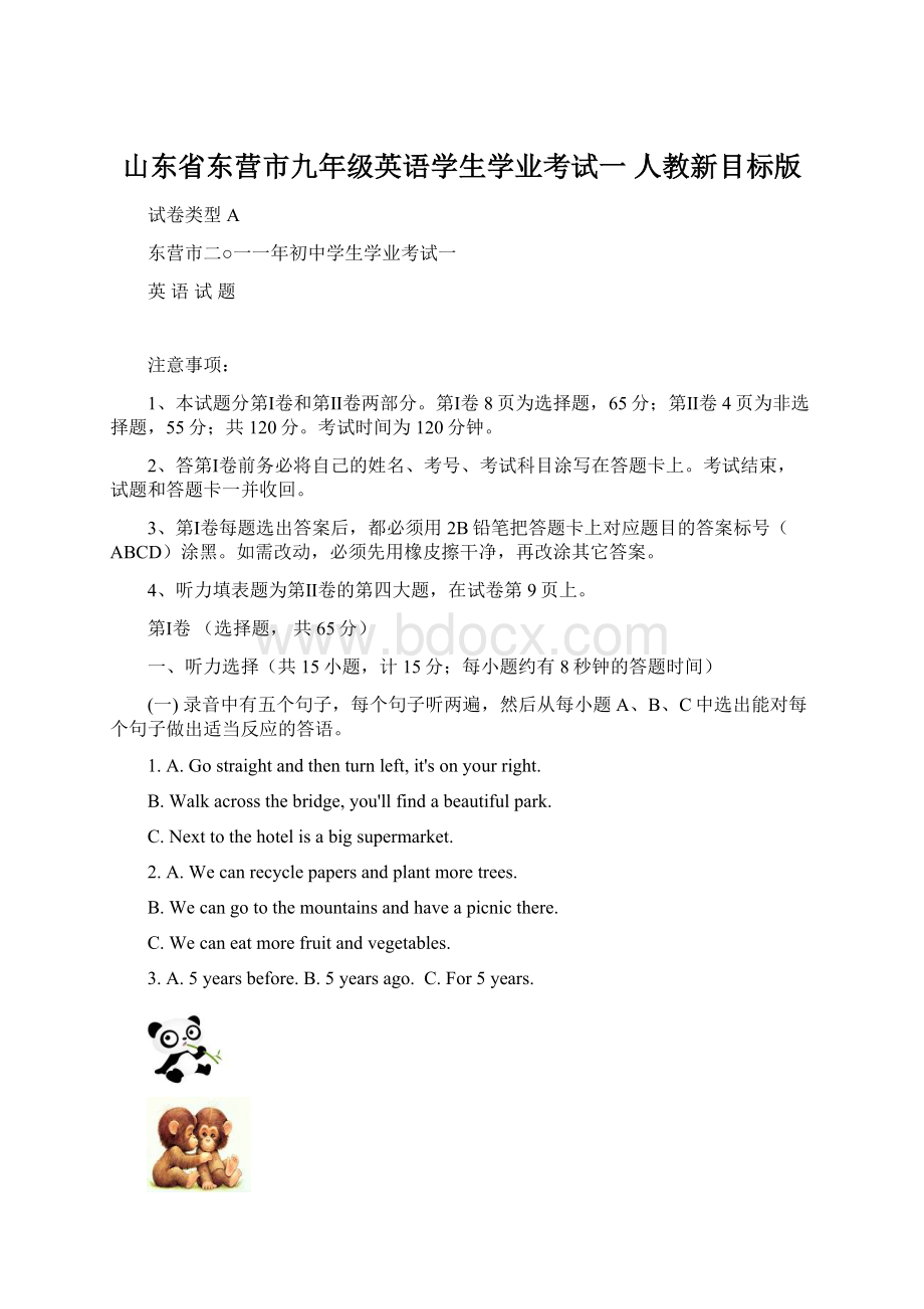 山东省东营市九年级英语学生学业考试一 人教新目标版.docx_第1页