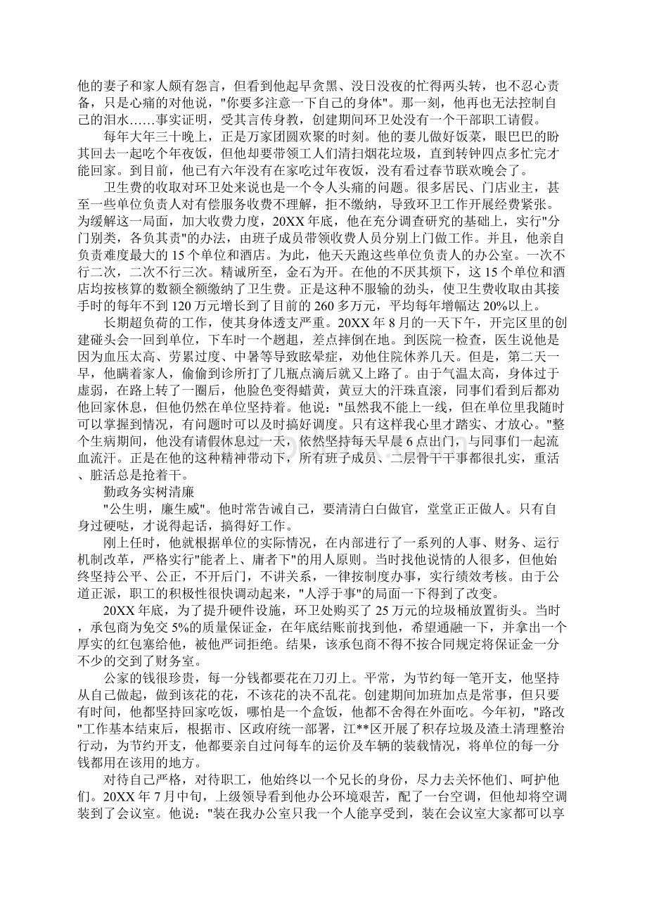 为民务实清廉党员干部先进事迹材料.docx_第2页