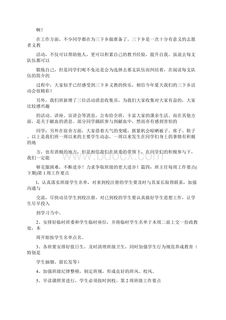 班主任一周试作总结Word格式.docx_第3页