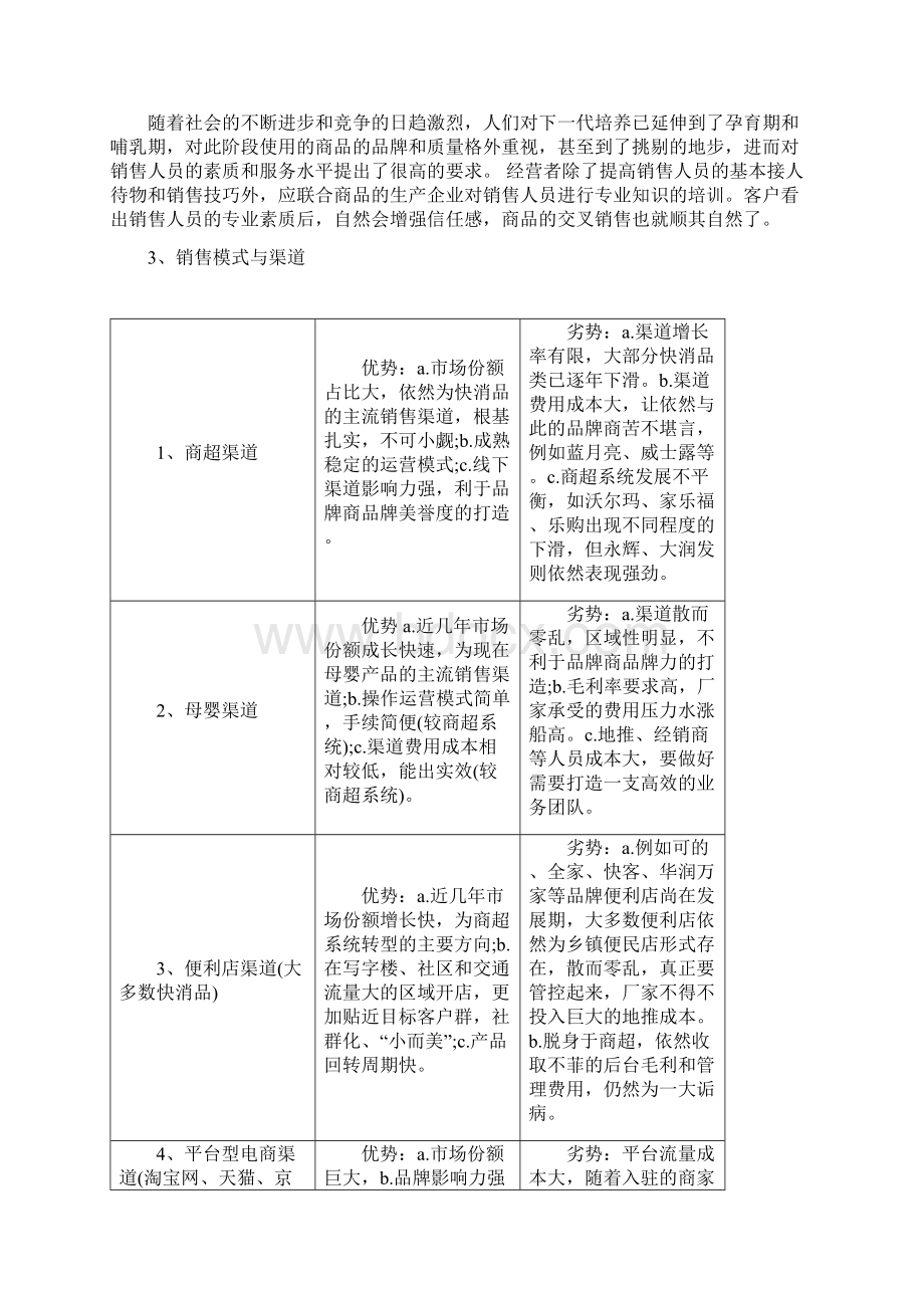 我国孕婴童与老年人保健品行业发展态势分析.docx_第2页